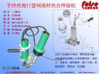 leister手持爬行自動塑焊機(jī)