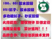 特價(jià)：108、821、砂漿、膩?zhàn)幽z粉、疏水劑、憎水