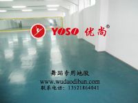 街舞專用地板，拉丁舞專用地板，舞蹈室專用舞蹈地膠
