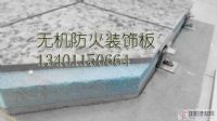 供應(yīng)外墻保溫裝飾一體板;：裝飾效果保溫性極佳！