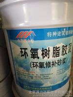 北京金溪宏運(yùn)環(huán)氧修補(bǔ)砂漿、環(huán)氧膠泥、環(huán)氧樹脂膠泥